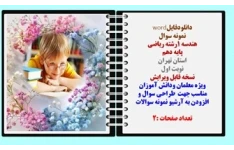 نمونه سوال  هندسه 1رشته ریاضی پایه دهم استان تهران نوبت اول