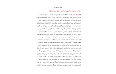 جزوه خلاصه فصل دوم تا چهاردهم کتاب آموزش چند فرهنگی