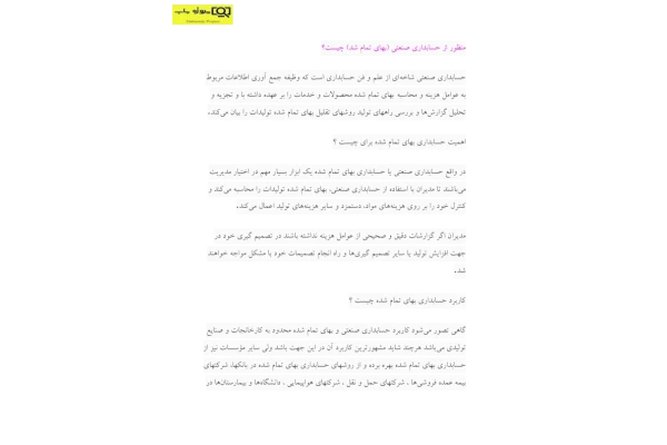 📝جزوه: حسابداری صنعتی          🖊استاد: ثارمی                (نسخه کامل)✅