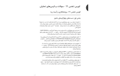 سوالات کورس تنفس، برونشکتازی و آبسه ریه