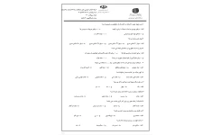 سوالات کارگر عمومی بنای سفت کار درجه ۳ به همراه پاسخنامه