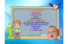 PowerPoint گوش وشنوایی علوم  تجربی فصل۶  چه خبر۱ از صفحه 45 تا 52 آموزش تصویری را جدی بگیریم