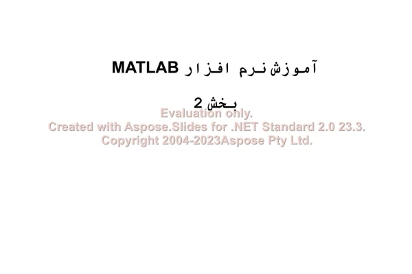 پاورپوینت آموزش نرم افزار MATLAB      تعداد اسلاید : 21      نسخه کامل✅