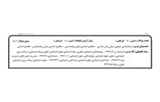 نمونه سوال روانشناسی عمومی