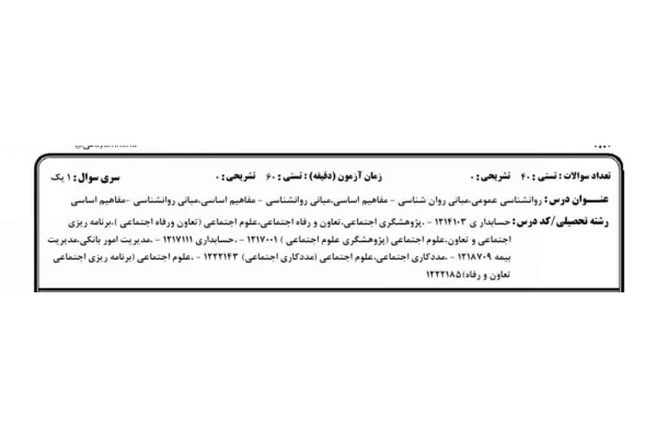 نمونه سوال روانشناسی عمومی