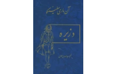 کتاب دزیره - آن ماری سلینکو 📕 نسخه کامل ✅