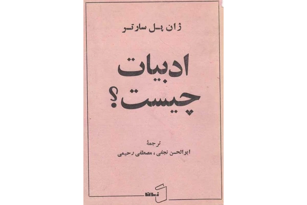 کتاب ادبیات چیست؟📚 نسخه کامل ✅