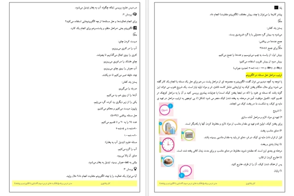 متن درس و راهنمای گام به گام  درس سوم (آشنایی با الگوریتم و روندنما) کتاب کار و فناوری آزمایشی ششم دبستان