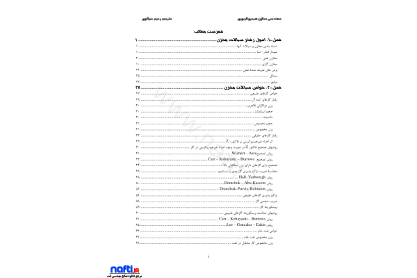 📝جزوه: مهندسی مخازن هیدروکربوری          🖊استاد: رحیم سیلاوی                (نسخه کامل)✅