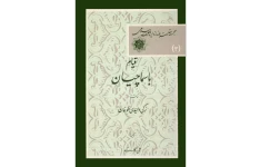 قیام باسماچیان