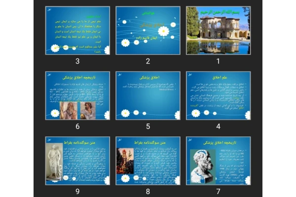 پاورپوینت اخلاق پزشکی