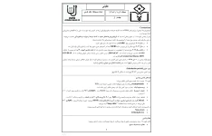 جزوه آنفولانزا و کرونا ویروس