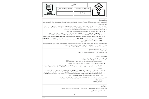جزوه آنفولانزا و کرونا ویروس