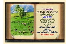 نمونه سوال نوبت اول دی ماه  درس زمین شناسی پایه یازدهم رشته تجربی وریاضی  همراه با پاسخنامه استان یزد