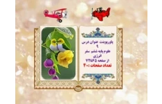 پاورپوینت درس نهم علوم پایه ششم  سفر انرژی از صفحه 65تا72