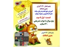 آموزش حق تقدم به زبان ساده همراه با تصویر و نمونه سوال:  قسمت:  اول تا سوم
