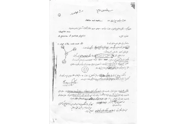 📝جزوه: ذرات بنیادی پیشرفته          🖊ارسالی اعضا          🏛 دانشگاه آزاد                 (نسخه کامل)✅