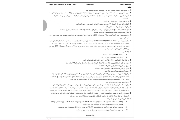 جزوه پاتولوژی بالینی مبحث کلیات و تومور مارکرها و غربالگری