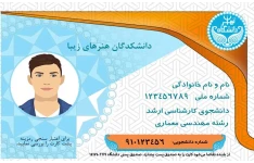 کارت دانشجوی دانشگاه هنرهای زیبای تهران psd قابل ویرایش