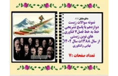 نمونه سوالات زیست دوازدهم با پاسخ تشریحی خط به خط فصل7 فناوری های نوین زیستی