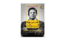 کتاب شیوه گرگ 📘 نسخه کامل ✅