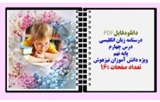 درسنامه زبان انگلیسی درس چهارم  پایه نهم