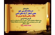 دانلودفایل   درسنامه فارسی نهم   معنی اشعار آرایه های ادبی   نکات زبانی پاسخ تمرین ها