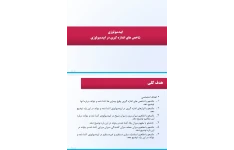 جزوه شاخص‌های اندازه‌گیری در اپیدمیولوژی