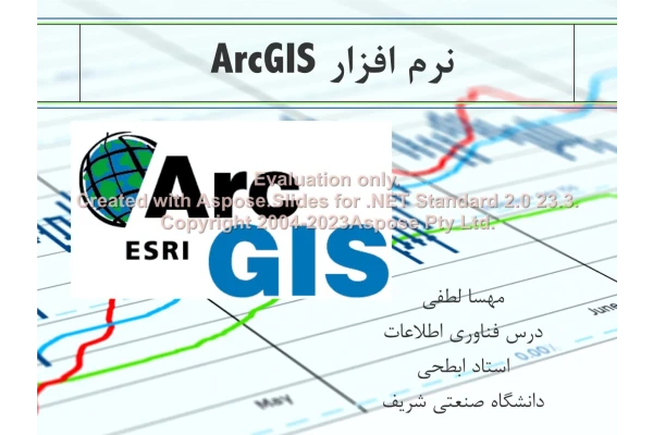 پاورپوینت ArcGIS      تعداد اسلاید : 22      نسخه کامل✅