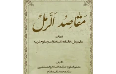 دانلود pdf مقاصد الرمل