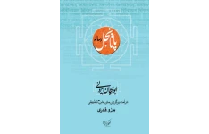 کتاب رساله پاتانجل
