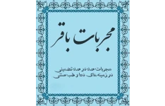 دانلود کتاب pdf مجربات باقر از معتبرترین کتابهای علوم غریبه