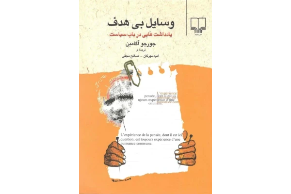 کتاب وسایل بی هدف📚 نسخه کامل ✅