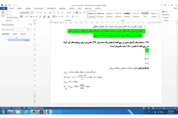 پاسخ تشریحی سوالات ازمون کارشناسان رسمی دادگستری راه و ساختمان 1402