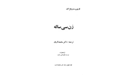 کتاب زن سی ساله 📖 نسخه کامل✅