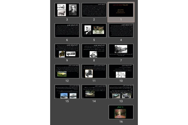 پاورپوینت تاریخچه صنعت خودرو