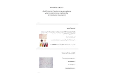 جزوه باکتری های غیر تخمیر کننده
