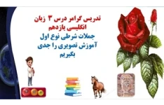 پاورپوینت تدریس گرامر درس 3 یازدهم زبان انگلیسی جملات شرطی نوع اول