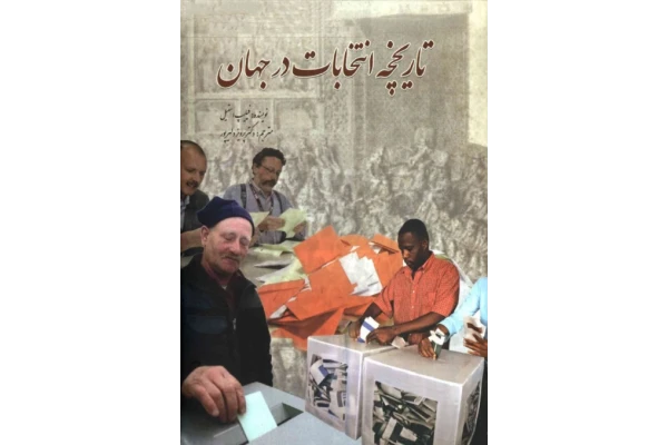 کتاب تاریخچه انتخابات در جهان📚 نسخه کامل ✅