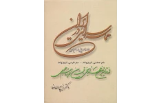 کتاب حماسه سرایی در ایران