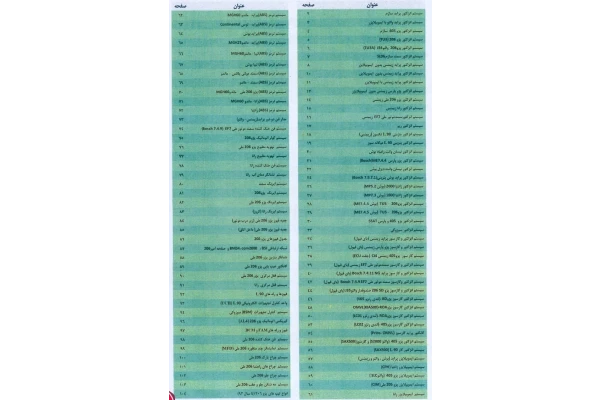 جزوه نقشه های انژکتوری ایرانی