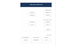 فرم درخواست مرخصی ساعتی
