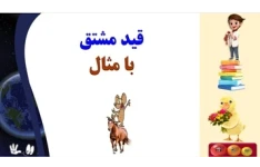 آموزش جادویی ادبیات فارسی قید مشتق  با مثال