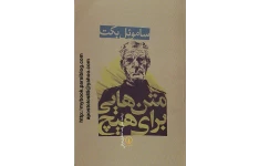 کتاب متن هایی برای هیچ 📖 نسخه کامل✅