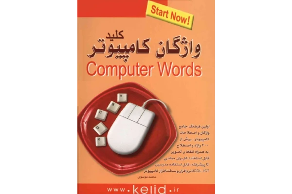 کتاب واژگان کامپیوتر📚 نسخه کامل ✅