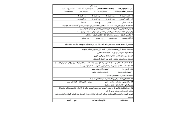 سوال امتحانی ترم اول مطالعات هفتم با جواب (ورد)