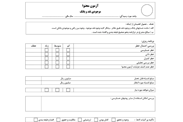 آزمون محتوا/ نقدو بانک { فرم خام }