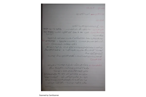 (نسخه کامل)✅           📝جزوه: آسیب شناسی دین