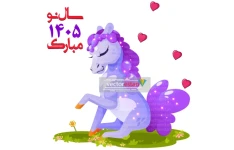 وکتور و عکس نوروز 1405 و سال اسب(113)