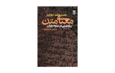 کتاب معنای متن📚 نسخه کامل ✅